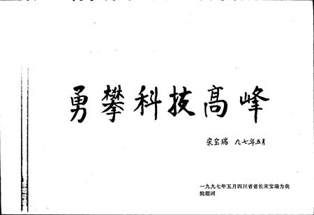 《四川省机械研究设计院院志（续）》.pdf电子版_四川省志插图3
