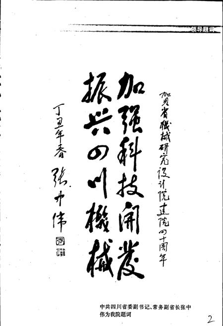 《四川省机械研究设计院院志（续）》.pdf电子版_四川省志插图4