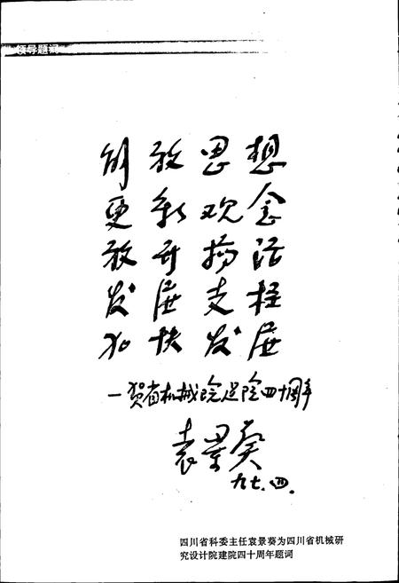 《四川省机械研究设计院院志（续）》.pdf电子版_四川省志插图5