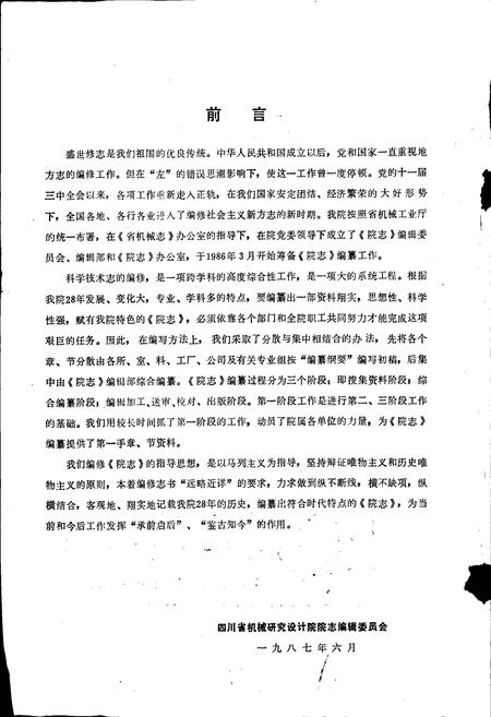 《四川省机械研究设计院 院志》.pdf电子版_四川省志插图2