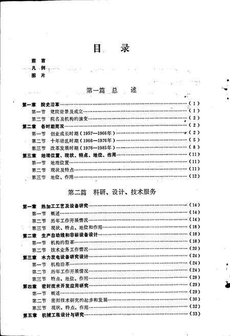 《四川省机械研究设计院 院志》.pdf电子版_四川省志插图4