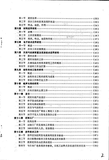 《四川省机械研究设计院 院志》.pdf电子版_四川省志插图5