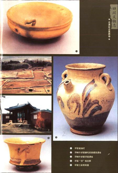 《四川文物志 上册》.pdf电子版_四川省志插图4