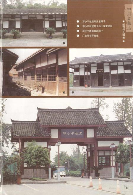 《四川文物志 下册》.pdf电子版_四川省志插图2