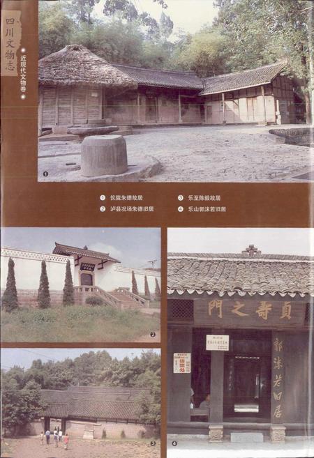 《四川文物志 下册》.pdf电子版_四川省志插图3