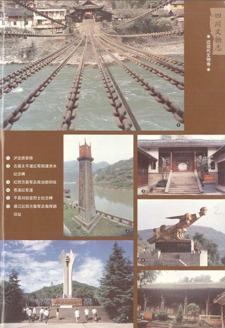 《四川文物志 下册》.pdf电子版_四川省志插图4