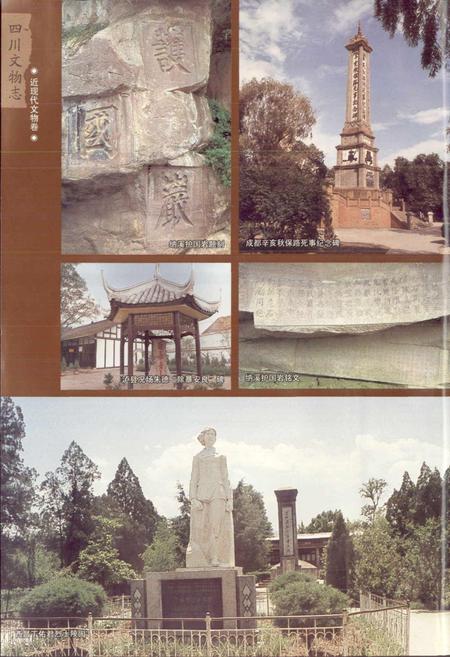 《四川文物志 下册》.pdf电子版_四川省志插图5