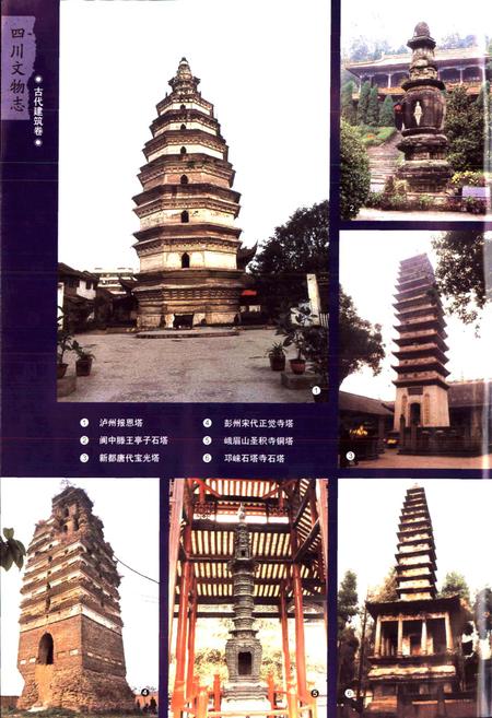 《四川文物志 中册》.pdf电子版_四川省志插图3