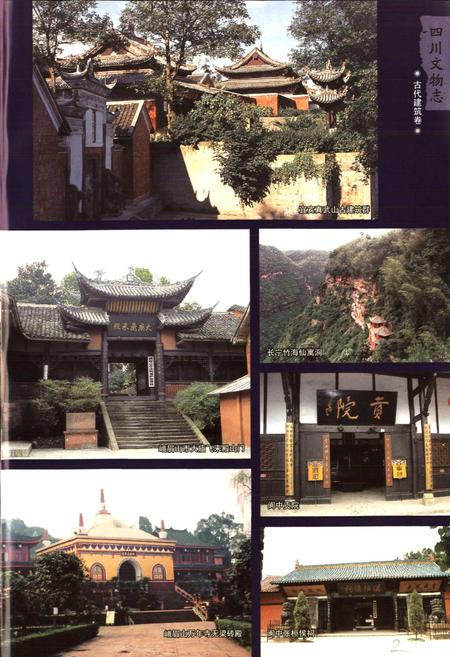 《四川文物志 中册》.pdf电子版_四川省志插图4