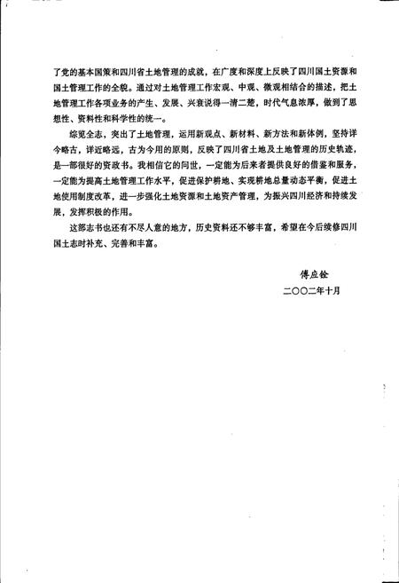 《四川省国土志》.pdf电子版_四川省志插图5