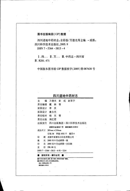 《四川道地 中药材志》.pdf电子版_四川省志插图2