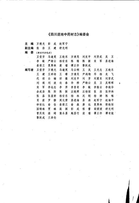 《四川道地 中药材志》.pdf电子版_四川省志插图3