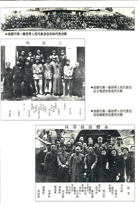 《成都市政协志》.pdf电子版_四川省志插图4