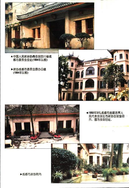 《成都市政协志》.pdf电子版_四川省志插图5