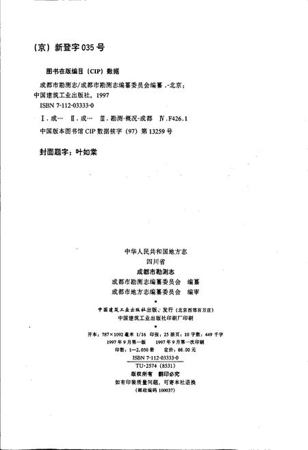 《成都市勘测志》.pdf电子版_四川省志插图2
