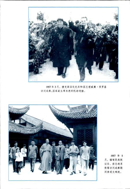 《成都市外事志》.pdf电子版_四川省志插图2