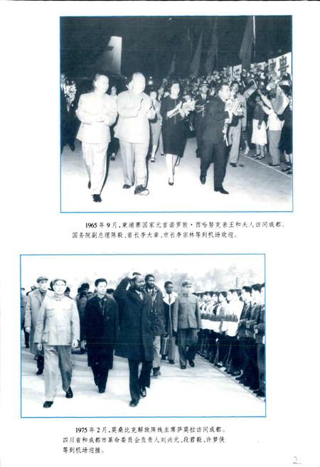 《成都市外事志》.pdf电子版_四川省志插图4