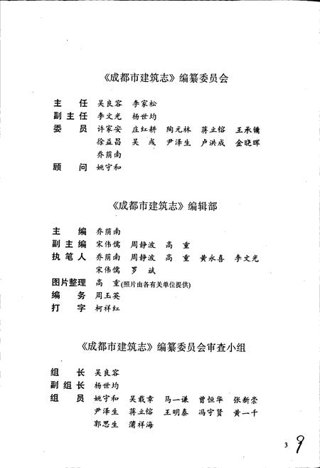 《四川省成都市建筑志》.pdf电子版_四川省志插图4