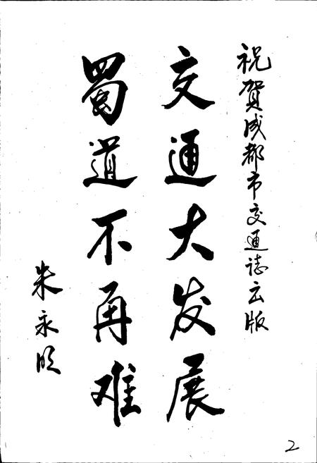 《成都市交通志》.pdf电子版_四川省志插图3
