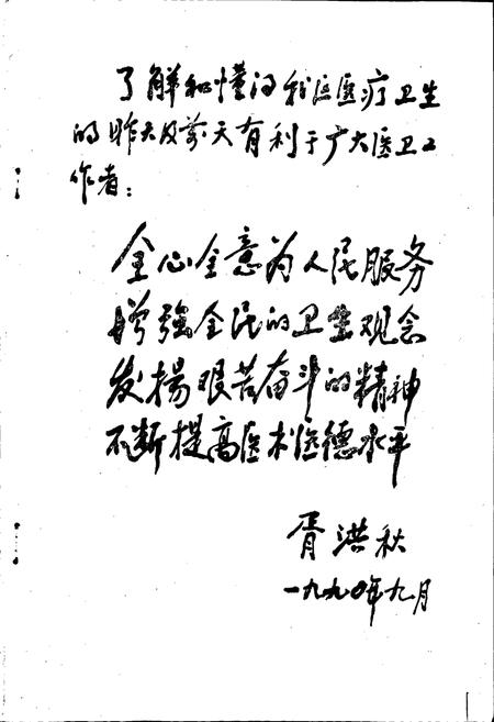 《成都市西城区卫生志》.pdf电子版_四川省志插图2