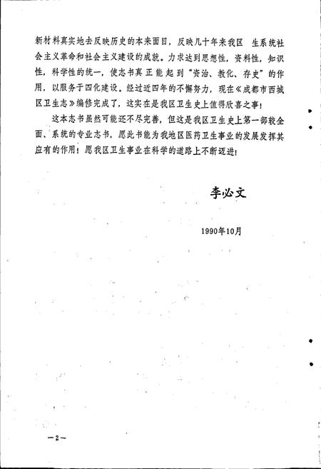 《成都市西城区卫生志》.pdf电子版_四川省志插图4