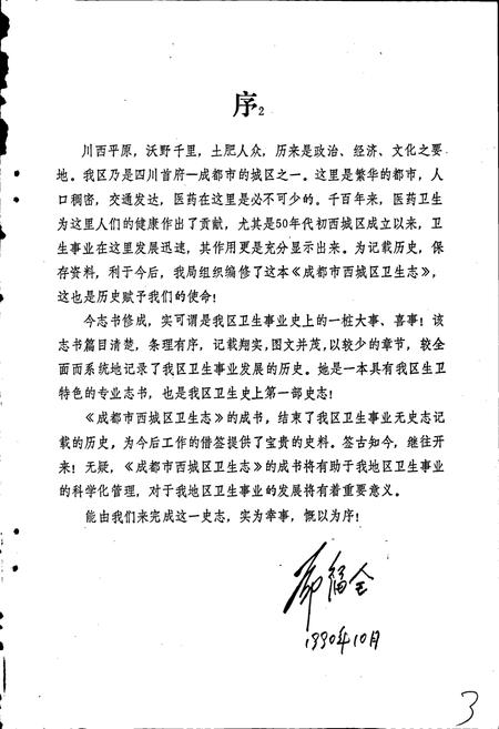 《成都市西城区卫生志》.pdf电子版_四川省志插图5