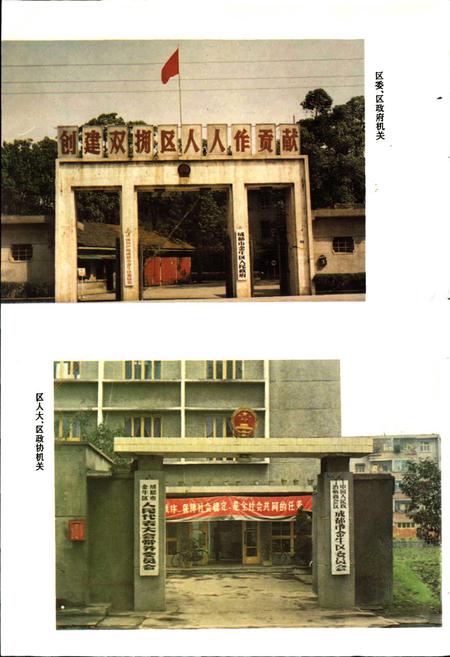 《成都市金牛区志》.pdf电子版_四川省志插图5