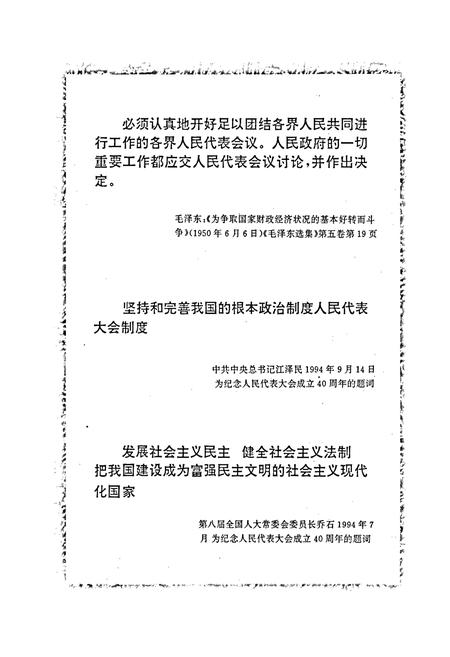 《成都市金牛区人民代表大会志》.pdf电子版_四川省志插图2