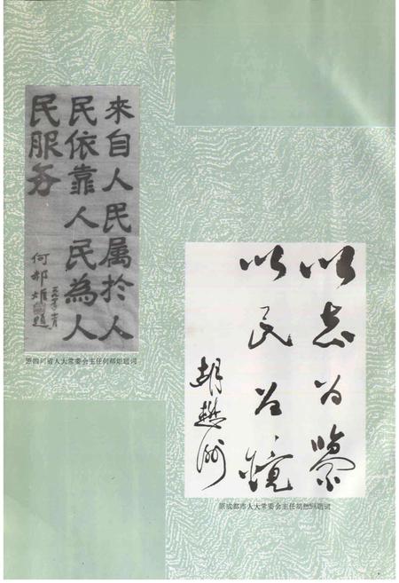《成都市金牛区人民代表大会志》.pdf电子版_四川省志插图3