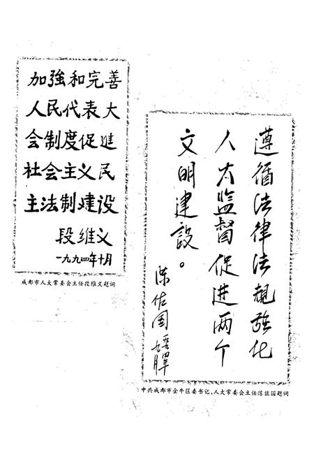 《成都市金牛区人民代表大会志》.pdf电子版_四川省志插图4