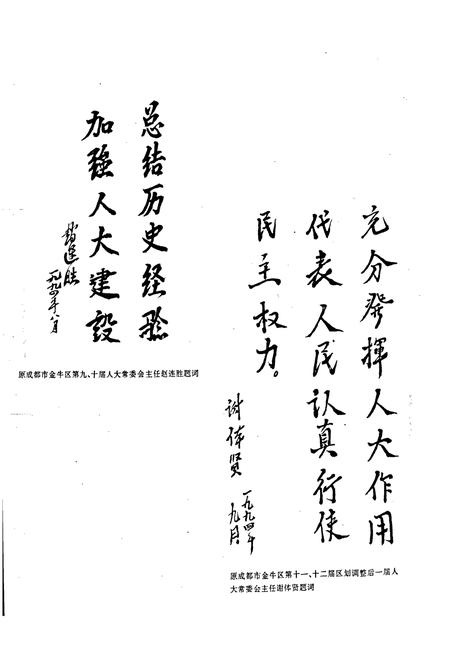 《成都市金牛区人民代表大会志》.pdf电子版_四川省志插图5