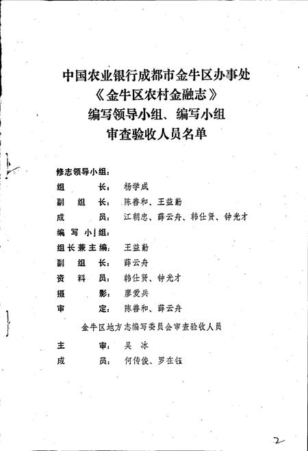 《金牛区农村金融志》.pdf电子版_四川省志插图2
