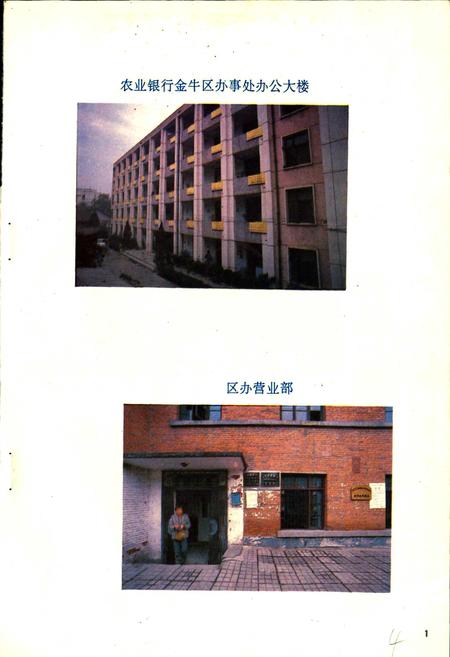 《金牛区农村金融志》.pdf电子版_四川省志插图4