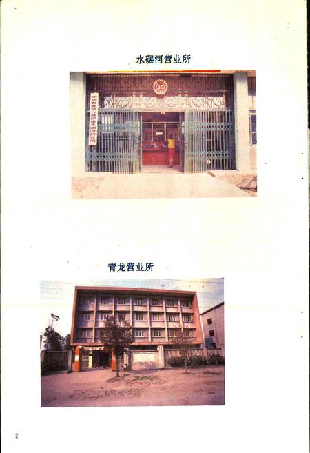 《金牛区农村金融志》.pdf电子版_四川省志插图5