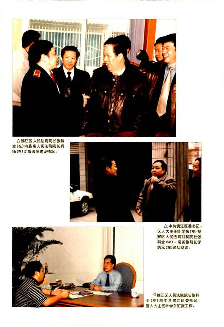 《成都市锦江区法院志》.pdf电子版_四川省志插图5