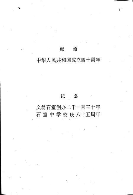《石室校志》.pdf电子版_四川省志插图2
