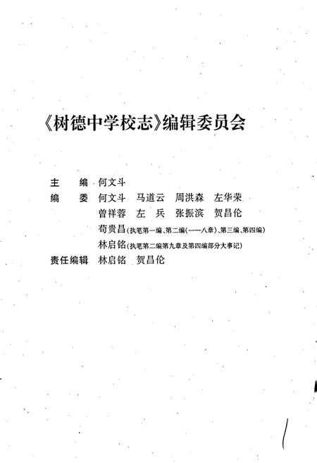 《树德中学校志》.pdf电子版_四川省志插图2