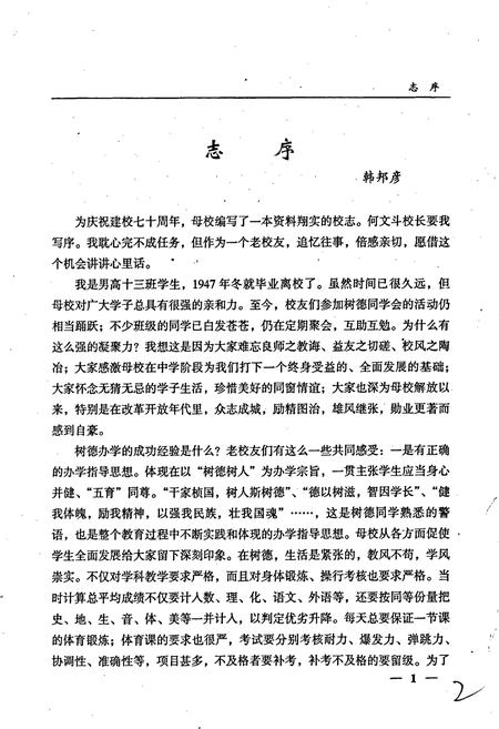 《树德中学校志》.pdf电子版_四川省志插图3
