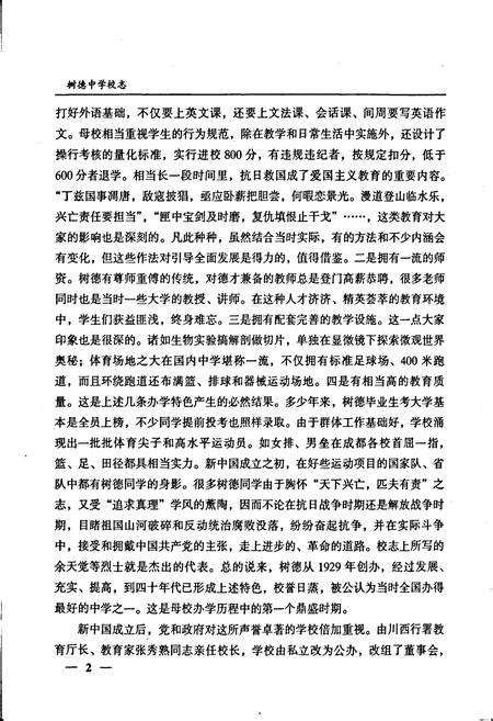 《树德中学校志》.pdf电子版_四川省志插图4