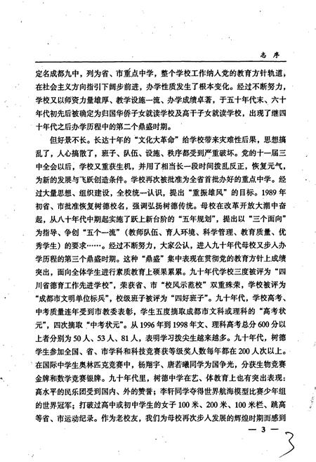 《树德中学校志》.pdf电子版_四川省志插图5