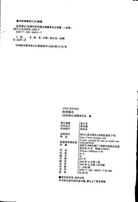《机投镇志》.pdf电子版_四川省志插图2