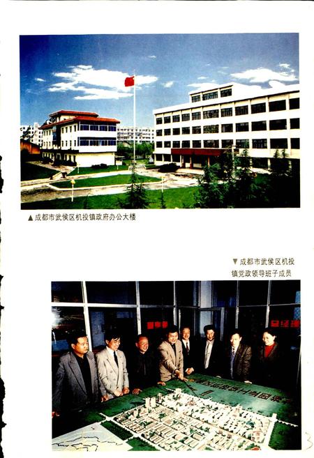 《机投镇志》.pdf电子版_四川省志插图5