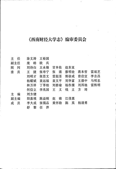 《西南财经大学志》.pdf电子版_四川省志插图2