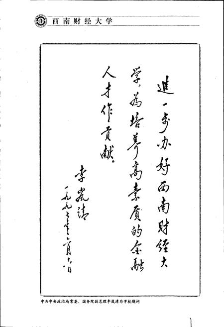 《西南财经大学志》.pdf电子版_四川省志插图3