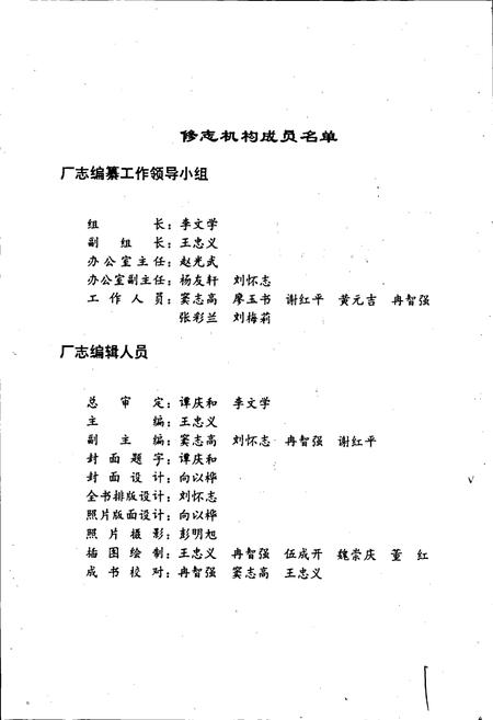 《铁道部成都桥梁工厂志》.pdf电子版_四川省志插图3