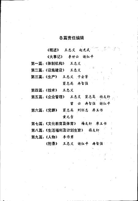 《铁道部成都桥梁工厂志》.pdf电子版_四川省志插图4