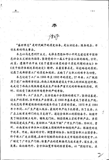 《铁道部成都桥梁工厂志》.pdf电子版_四川省志插图5