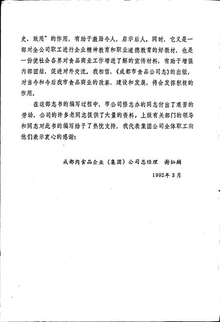 《成都市食品公司志》.pdf电子版_四川省志插图2