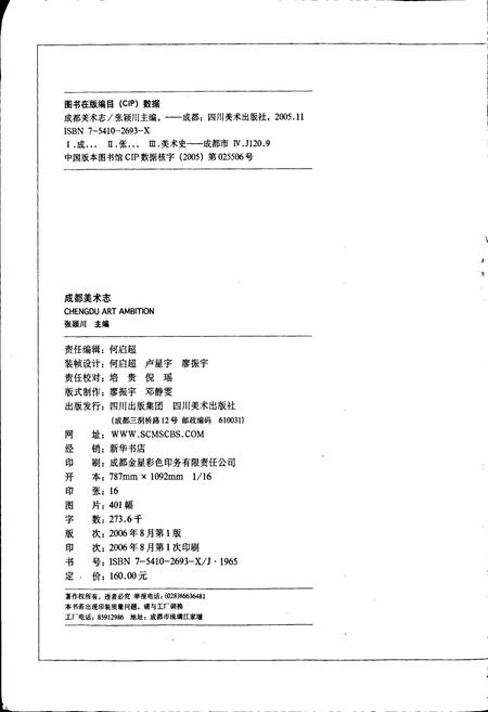 《成都美术志》.pdf电子版_四川省志插图2