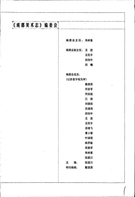 《成都美术志》.pdf电子版_四川省志插图3